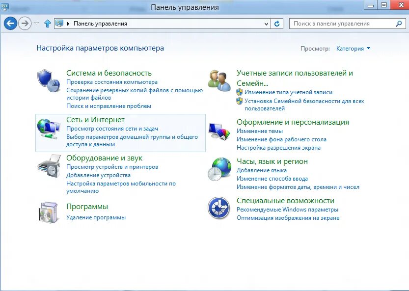 Настройка параметров работы программы. Панель управления\сеть и интернет параметры. панель управления виндовс 8. интернет в панели управления в компьютере. настройка интернета.