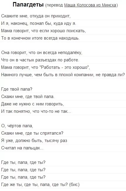 Песня называют папа. Текст про папу. Уте папа уте перевод на русский текст. Stromae Papaoutai текст. Перевод песен.