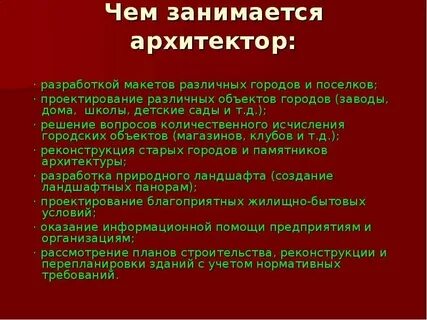 Сообщение на тему архитектор 6 класс