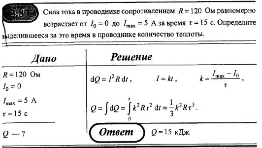 Ток 5с. Сила тока в проводнике с сопротивлением. Сила тока в проводнике сопротивление проводника. Найдите силу тока i в проводнике. Найти силу тока если количество теплоты.