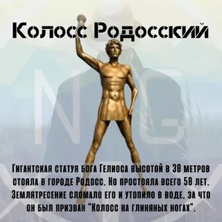 Одно из чудес света стоящее на глиняных