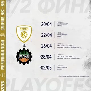 Билеты на матч химки