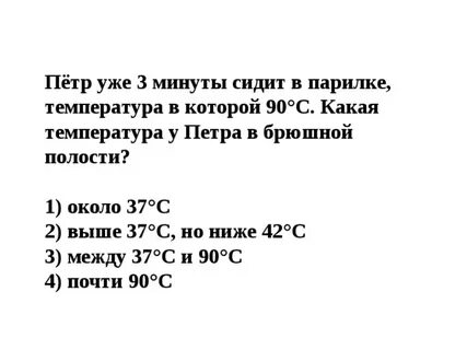 Сижу минуту