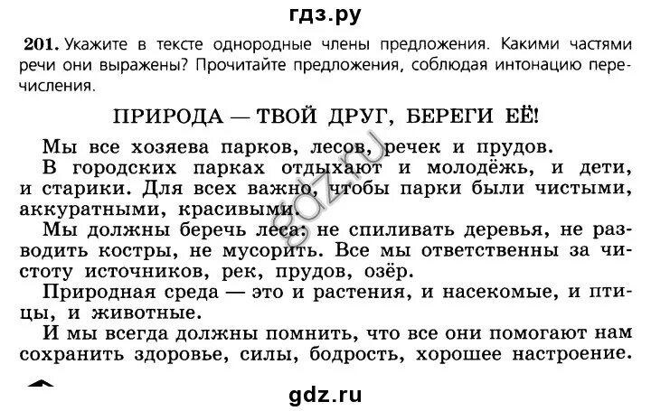 Русс упр 93. Русский язык 5 класс страница 93 номер 201. Русский язык 5 класс 1 часть страница 93 упражнение 201. Русский язык 5 класс упражнение 201. Русский язык 5 класс 1 часть упр 201.