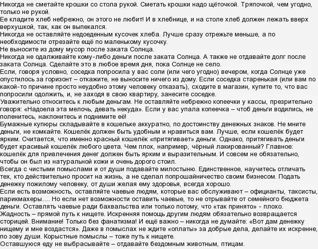 Какой рукой надо отдавать деньги. Чтобы дома деньги водились. приметы. молитвы и заговоры в кошелек. приметы про деньги чтобы водились. приметы чтобы деньги водились всегда.