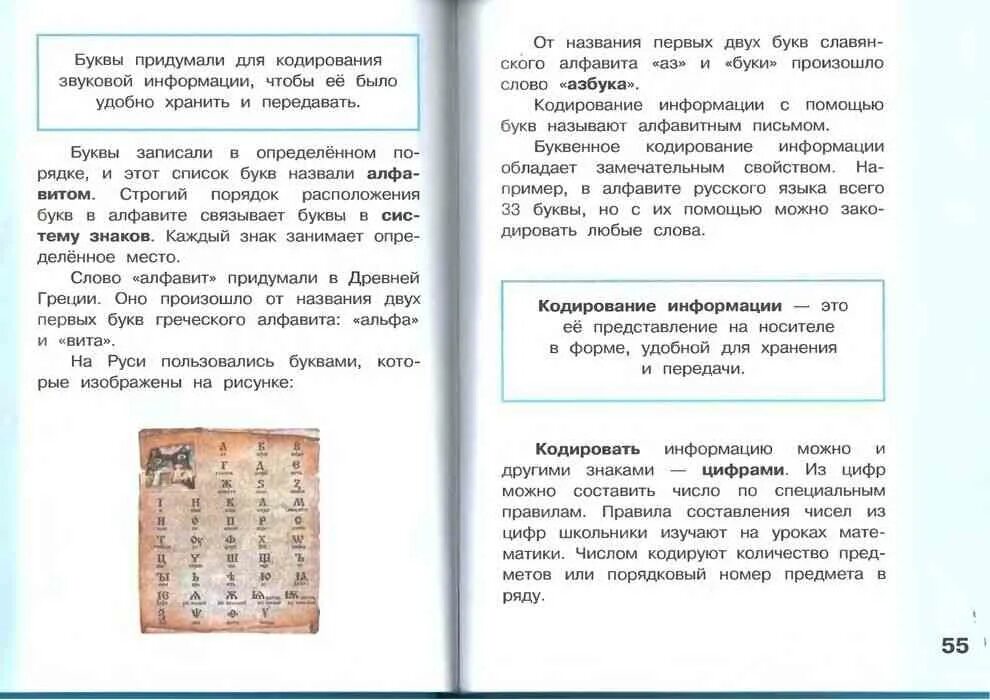 Учебник информатики 2 класс читать. Информатика 2 класс учебник матвеева. учебник информатики 2 класс читать онлайн. информатика книга 2 класс стр 16. учебник по информатике 2 класс стр 49.