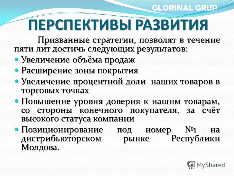 Стратегия призвана