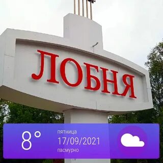 Погода в лобне ноябрь