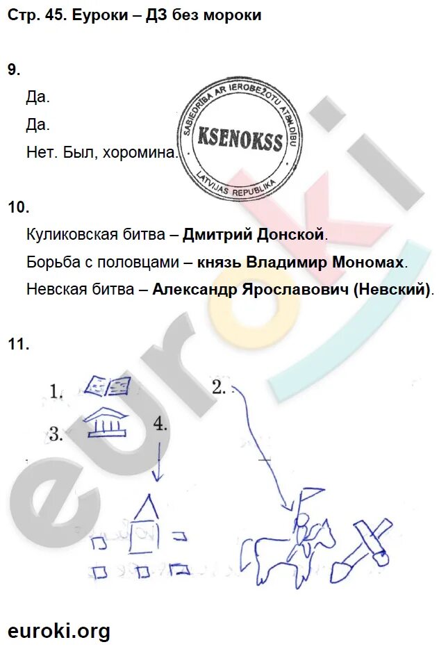 Ответы стр 45