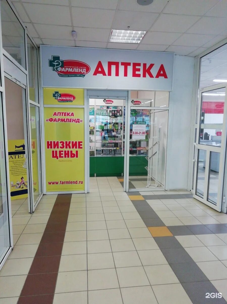 реклама фармленд. реклама фармленд. фармленд аптека каталог. аптека фармленд сайт. аптечная сеть фармленд.