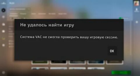 Что делать если система vac