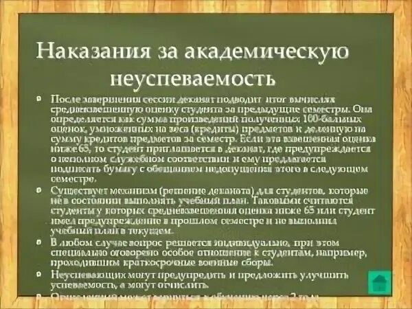 Отчисления из-за неуспеваемости. Отчисление из университета за неуспеваемость. Отчисление за академическую неуспеваемость. Порядок отчисления из вуза за неуспеваемость.