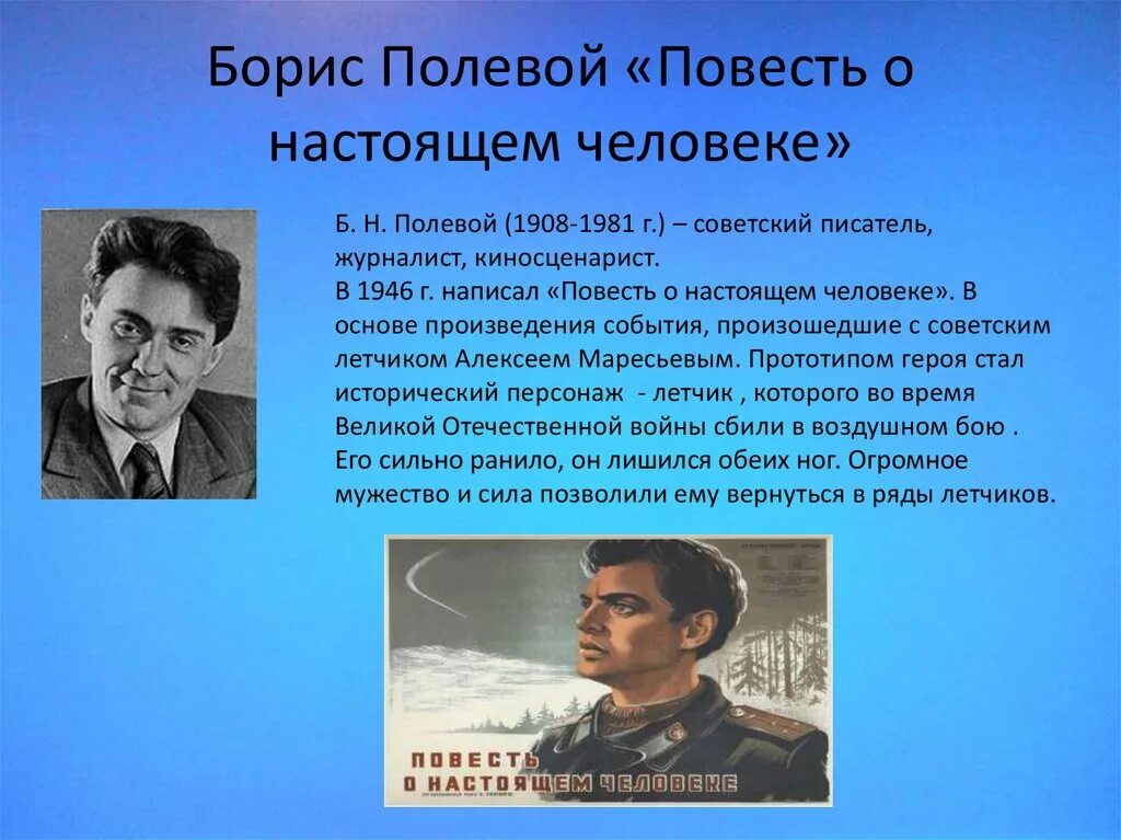 План повести о настоящем человеке. Полевой повесть о настоящем человеке книга.