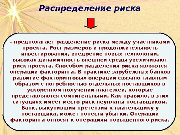 Распределение рисков проекта. Распределение риска. распределение риска между участниками. распределение риска в экономике. метод распределения риска.