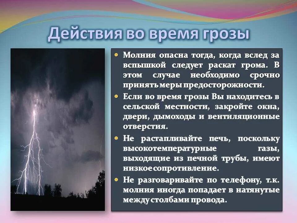 Можно ли во время молнии. Дейчивмя,во время грозы. Действия при грозе и молнии. Действия во время грозы. Поведение при молнии.