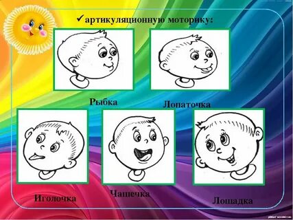 Артикуляционная моторика года