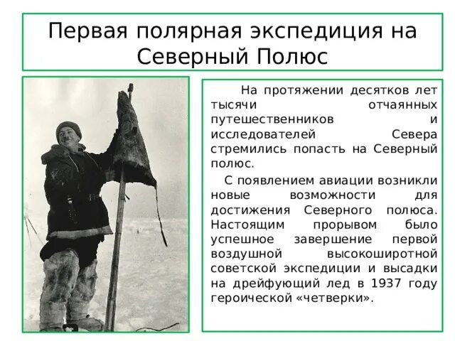 папанин иван дмитриевич океан. какой оригинальный способ передвижения придумали ученые. какой оригинальный способ передвижения придумали ученые. о первой полярной экспедиции северный полюс 6 класс. первая научная дрейфующая станция «северный полюс-1».