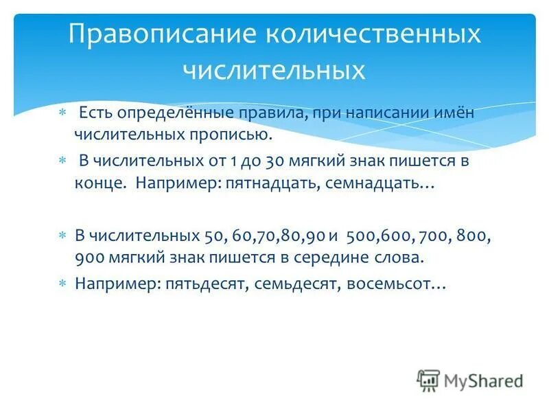 склонение числительных таблица. нормативное употребление числительных. склонение количественных числительных таблица. употребление имен числительных. морфологические нормы числительных пр.