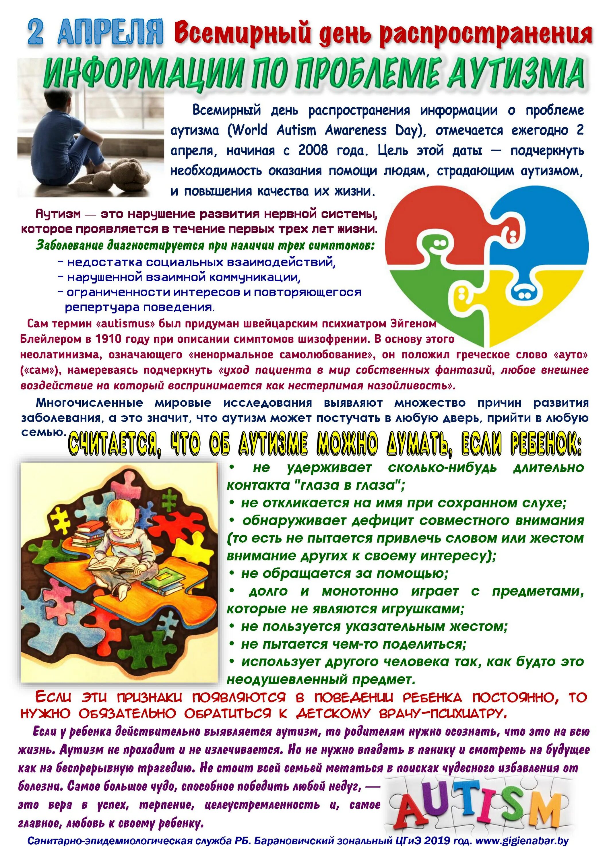 2 апреля какой день. Всемирный день аутизма. всемирный день распространения информации о проблеме аутизма. 2 апреля всемирный день распространения информации. всемирный день аутизма 2 апреля.
