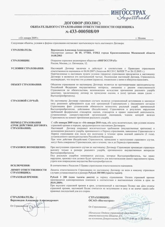 Лицо указанное в договоре страхования. Лицо указанное в договоре страхования