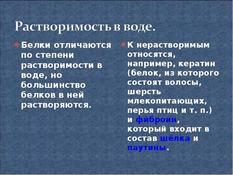 Белки растворитель. Белки растворитель. Гидрофильные и гидрофобные белки. Классификация белков по растворимости. Классификация белков по растворимости.