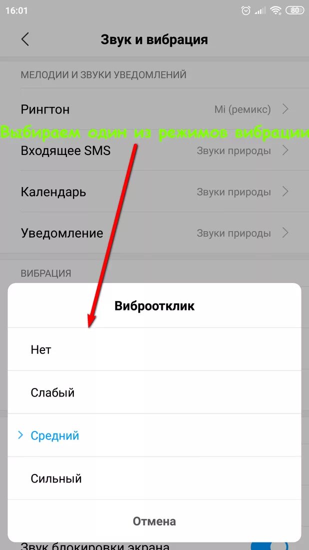 Как полностью отключить вибрацию. Виброотклик. Как включить вибрацию. Усилить вибрацию на Хуавей. Как включить вибро на телефоне.