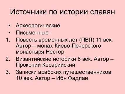 История к восточным славянам относятся