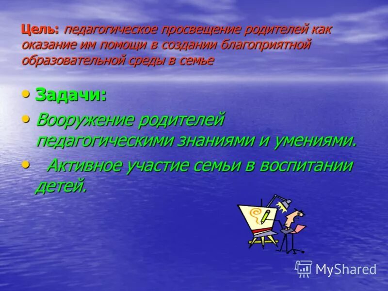 Цель педагогического образования родителей. Педагогическое просвещение родителей по воспитанию детей. Цель педагогического образования родителей. Педагогическое посвящение родителей(формы). Методы и средства педагогического просвещения родителей.
