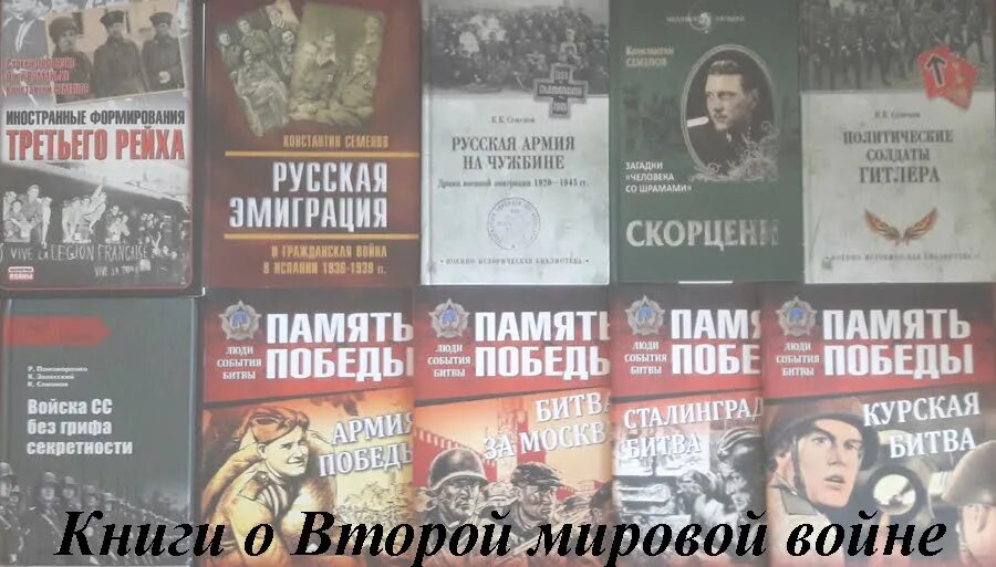 Читать книгу мировую войну. Книги о второй мировой. Книги про 2 мировую. Вторая мировая в литературе.