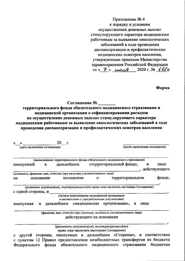 Приказ социальная выплата медработникам. Приказ о стимулирующих выплатах медработникам. Приказ Министерства о выплатах медикам. Приказы Минздрава РФ. Номер приказа Министерства здравоохранения о денежных выплатах.