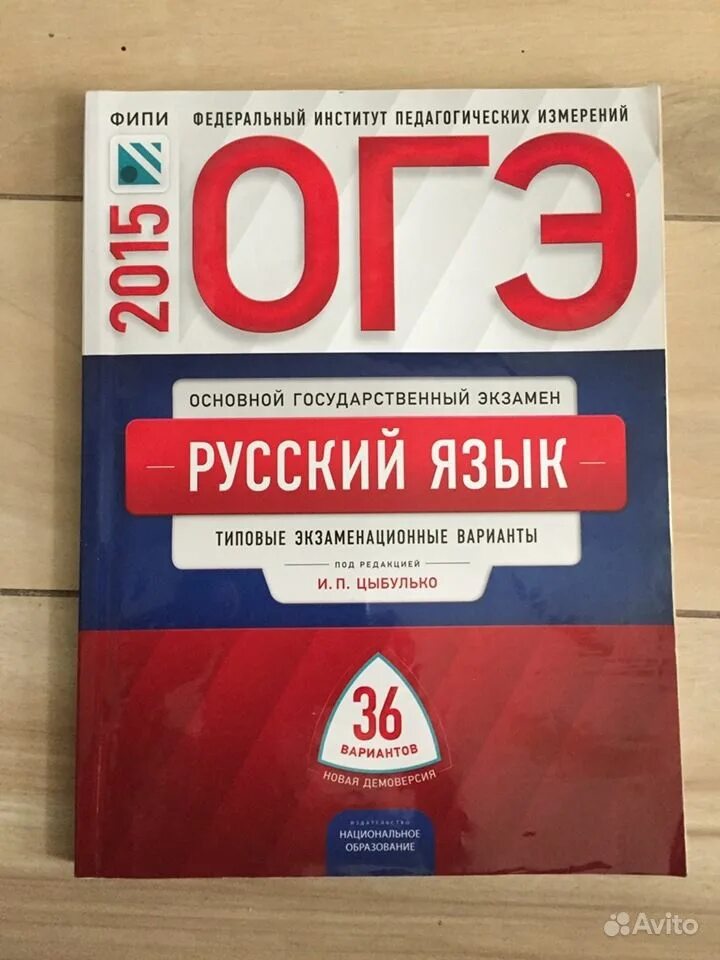 Огэ русский язык 9 класс 2024 сборник