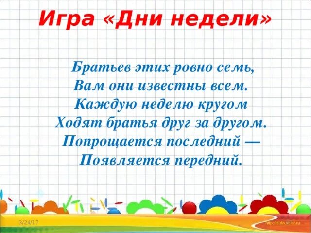 7 июня день недели. Стихи про дни недели для дошкольников. Загадки про дни недели. Стихи про неделю для детей. Стихотворение про дни недели для детей.