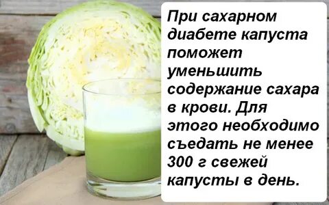 Капуста при сахарном диабете