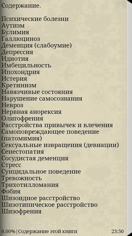 Перечень болезней психического расстройства. Психические патологии список. Психические заболевания список список. Болезни в психиатрии список описание.