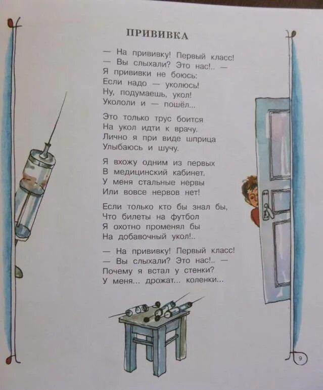 Прививка стих михалкова. Стихотворение Сергея Владимировича Михалкова прививка.