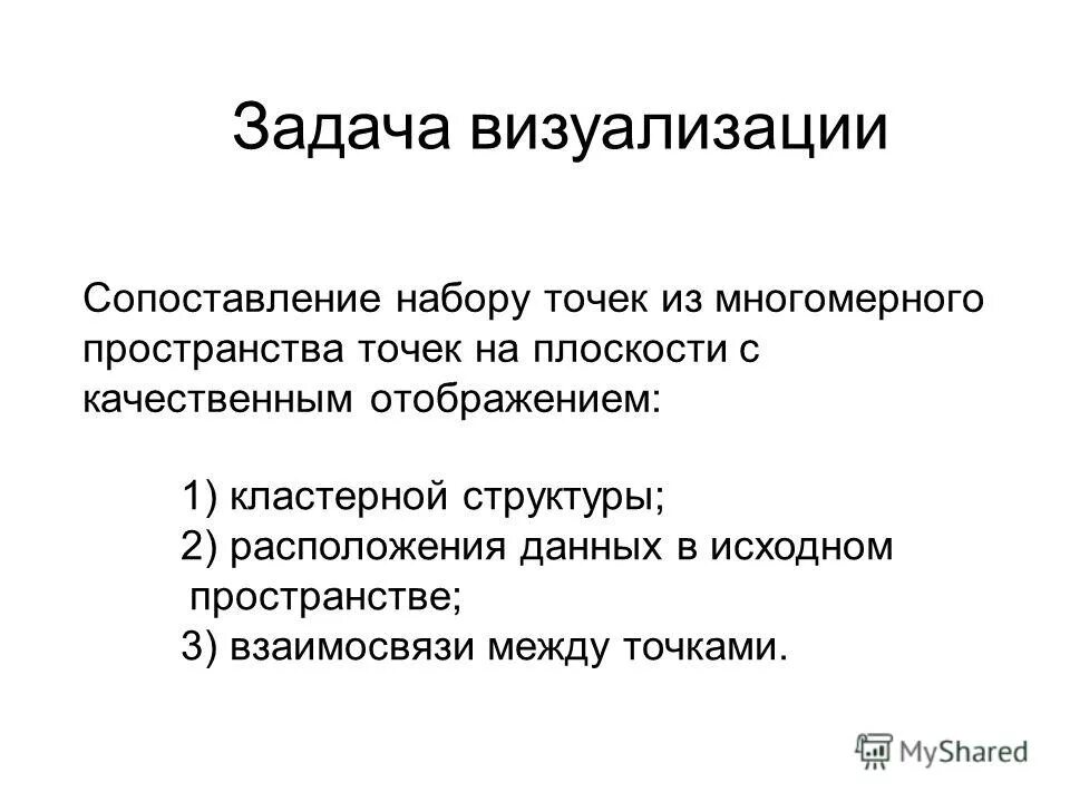 Цели визуализации данных. Визуализация задач. визуализация задач в по. визуализация данных в презентации. визуализация целей и задач.