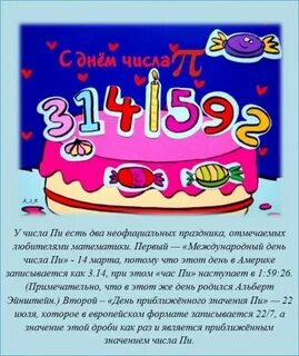 Второй день числа