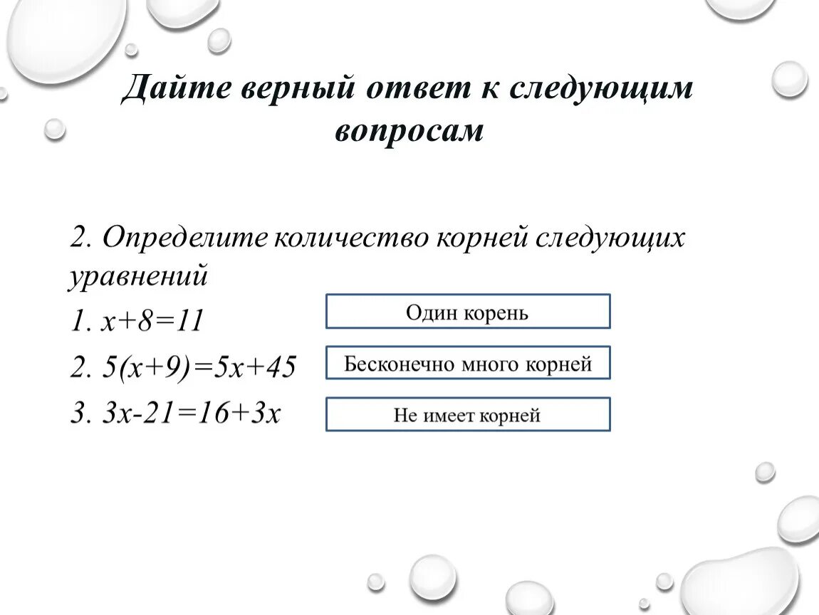 Корни какое множество