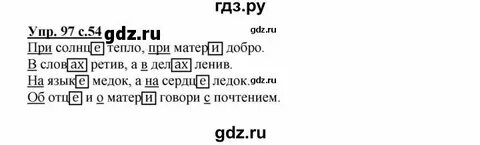 Русский язык страница 54 номер 70