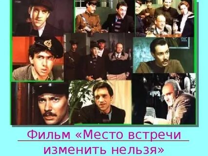 Музыка из место встречи