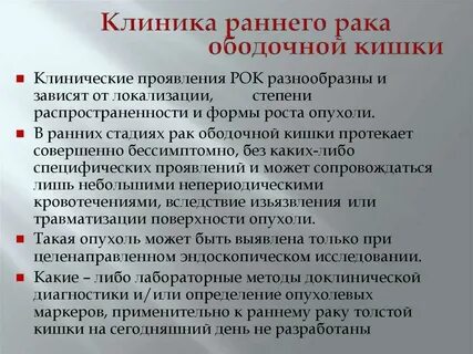 Рак толстой кишки диагностика