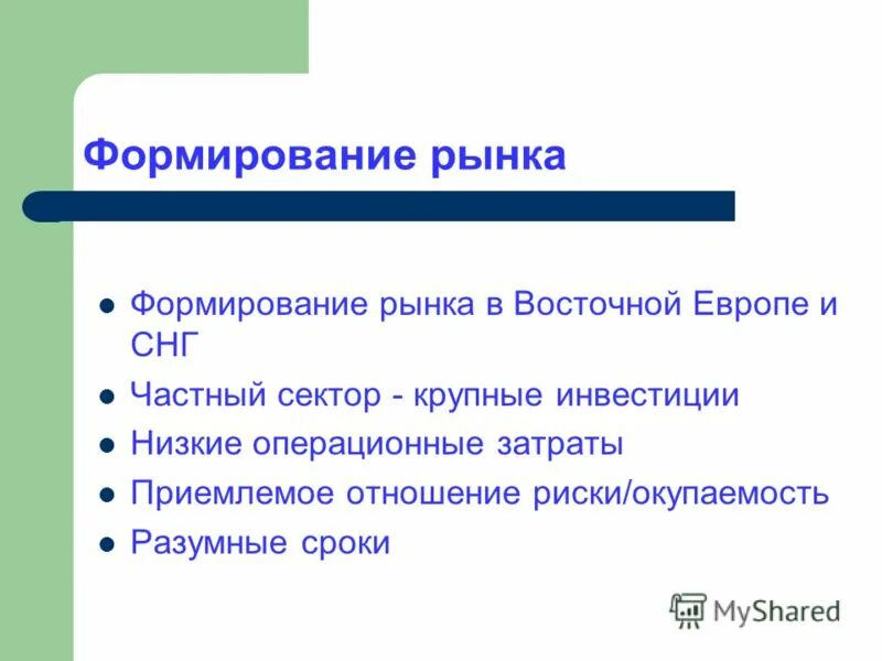 Формирование рынков региона. Специализация в рыночной экономике. Формирование рынка. Рынок образовательных услуг. Специализация и ее значение для формирования рынка.