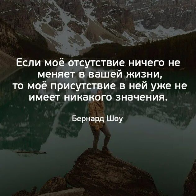 Раз ничего не значу. Афоризмы про жизнь. Цитаты про жизнь. Необычные цитаты. Цитата о людях в твоей жизни.