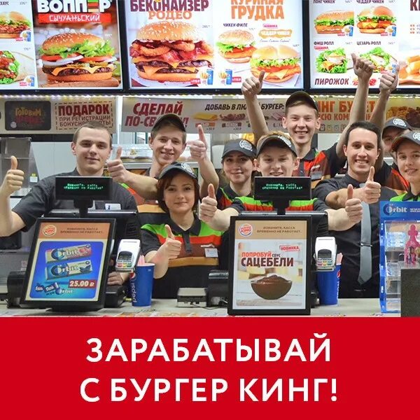 Почему не работает бургер кинг. Повар кассир бургер кинг. бургер кинг сотрудники. менеджер бургер кинг. бургер кинг работа.
