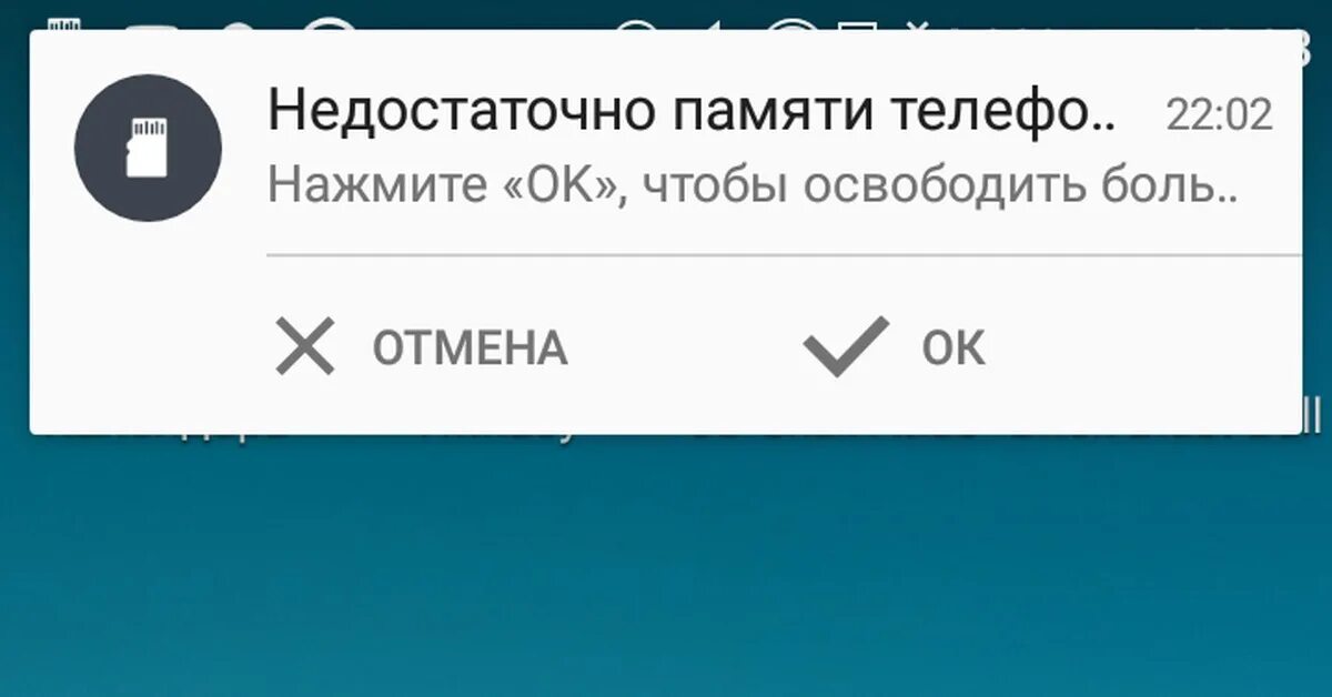 Недостаточно места. Недостаточно памяти. Недостаточно места на телефоне. Не хватает памяти на телефоне. Память переполнена.