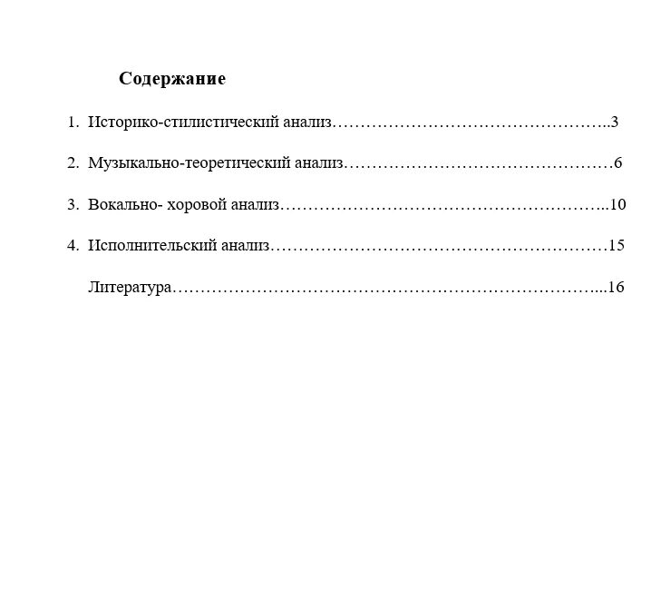 Вокальный анализ. Аннотация на хоровое произведение. План аннотации хорового произведения. План аннотации. Вокально хоровой анализ.