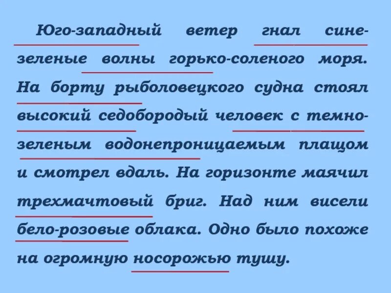 Гнать волну предложение. Юго Западный ветер гнал сине зеленые волны горько соленого моря. Юго Западный ветер гнал. Юго-Юго-Западный ветер. Юго Западный ветер Юго Западный ветер.