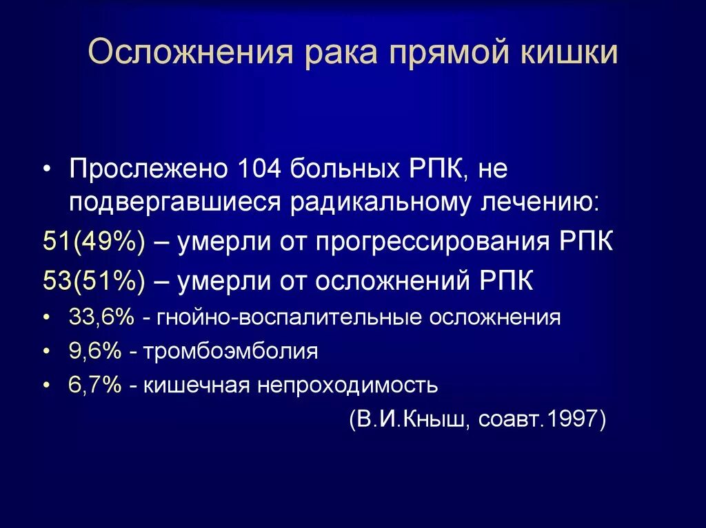 Стадии опухоли прямой кишки. Осложнения злокачественных новообразований прямой кишки. Опухоли прямой кишки клиника. Раковой опухоли прямой кишки. Онкология прямой кишки стадии