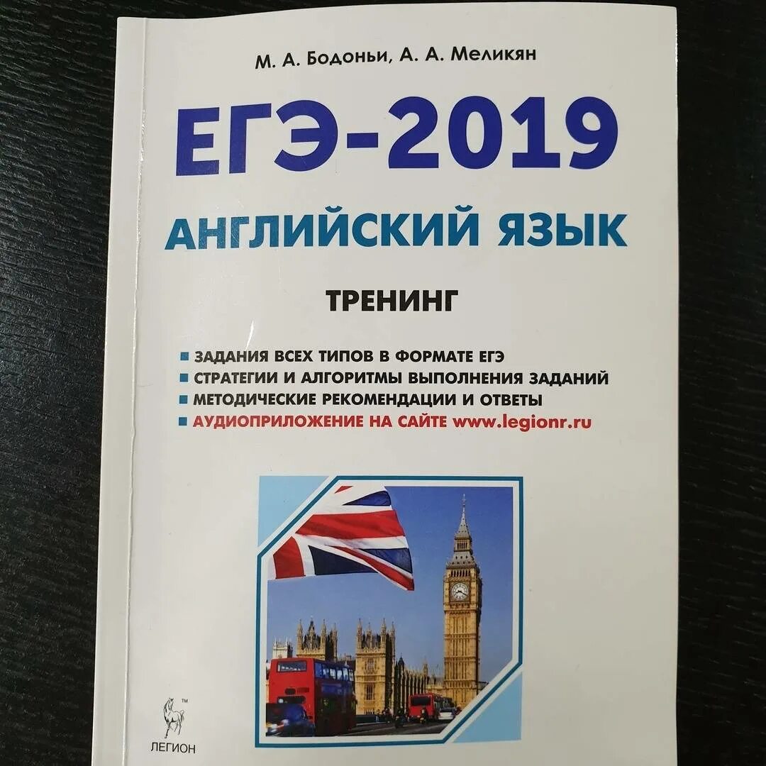 Огэ 2019 английский язык. ЕГЭ английский 2019. Бодоньи ЕГЭ английский. ЕГЭ 2019 английский язык. ЕГЭ английский тренинг.