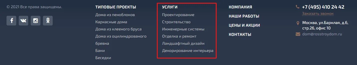 Как сделать подвал css. Подвал сайта. подвал сайта дизайн. подвал сайта примеры. красивый подвал сайта.